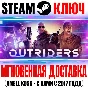 Outriders |Complete Edition |Worldslayer Expansion DLC