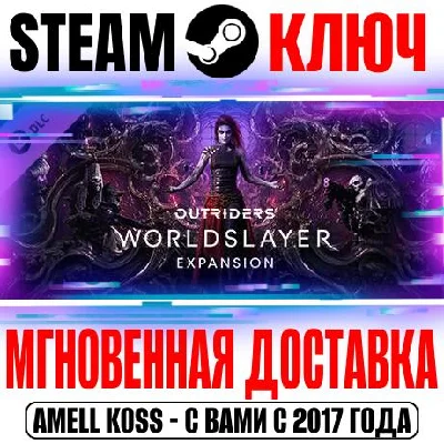Outriders: Worldslayer Expansion Upgrade Steam Key DLC