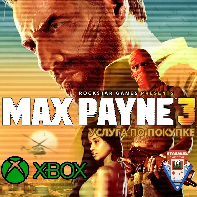 MAX PAYNE 3 XBOX ONE|X|S🟢ПОКУПКА
