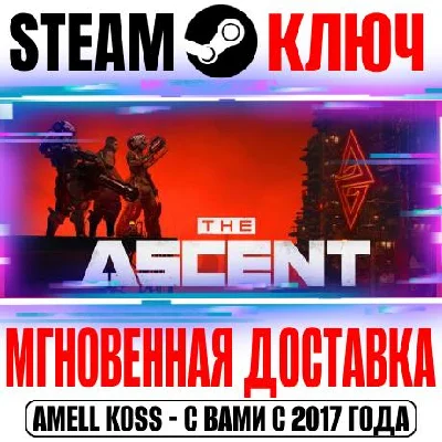 The Ascent | Cyber Edition Bundle (+3 DLC) Steam Ключ