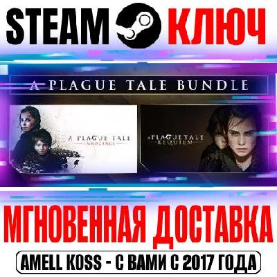 A Plague Tale Bundle (Innocence+Requiem) Steam Key ROW