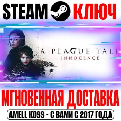 A Plague Tale Innocence | Bundle (+Requiem) Steam Key