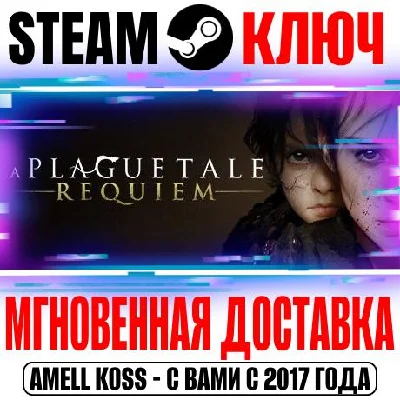 A Plague Tale Requiem | Bundle (+Innocence) Steam Key