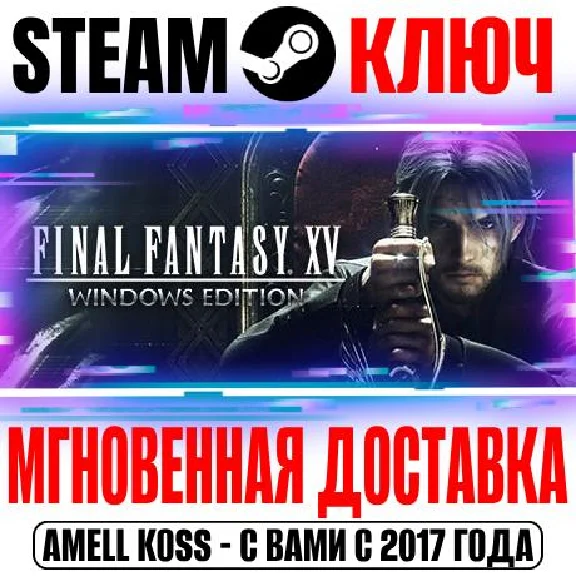 Final Fantasy XV Windows Edition | Complete Edition Key