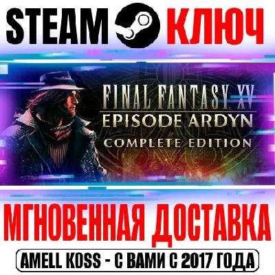 Final Fantasy XV Episode Ardyn Complete Edition Windows
