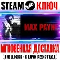Max Payne 1 (2001) Steam Key Global +Bonus