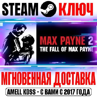 Max Payne 2: The Fall of Max Payne Steam Ключ РФ+Мир