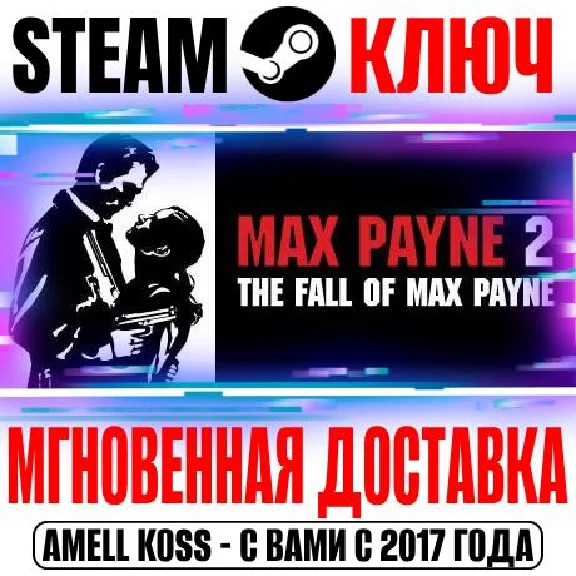Max Payne 2: The Fall of Max Payne Steam Ключ РФ+Мир