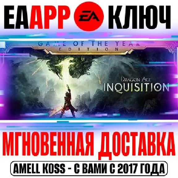 Dragon Age: Inquisition Game of the Year Edition GOTY