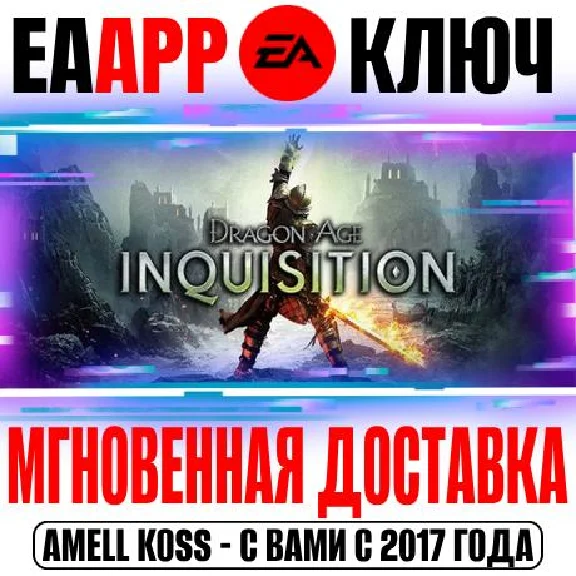 Dragon Age: Inquisition|Game of the Year Edition Key