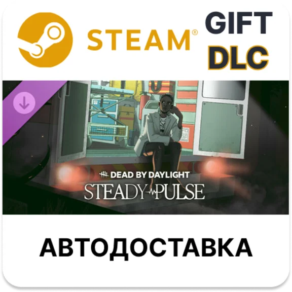 Dead by Daylight - Steady Pulse Steam ДЛС РУ КЗ и др