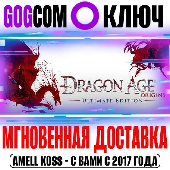 Dragon Age: Origins Ultimate Edition (Начало) Key GOG