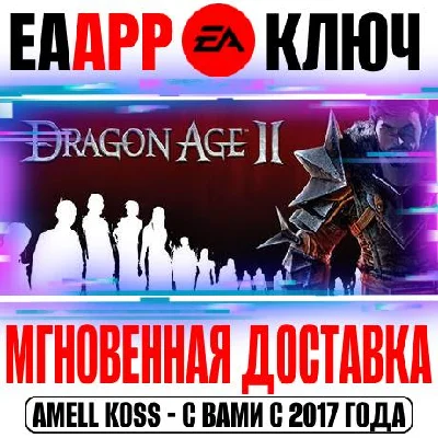 Dragon Age II: Ultimate Edition Key EA app (Origin) ROW