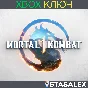 MORTAL KOMBAT™ 1 XBOX SERIES X|S🔑КЛЮЧ