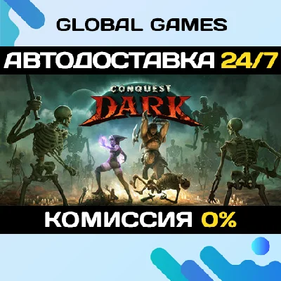 Conquest Dark STEAM GIFT 🚀АВТОДОСТАВКА💳0%