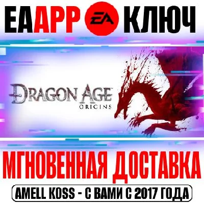 Dragon Age: Origins Key EA app (Origin) Global +Bonus