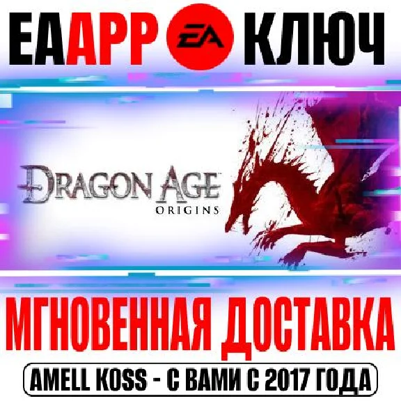 Dragon Age: Origins Key EA app (Origin) Global +Bonus