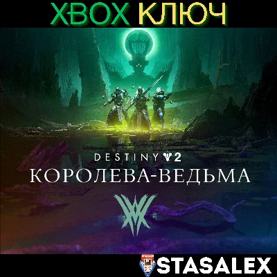 DESTINY 2: THE WITCH QUEEN XBOX ONE & SERIES X|S🔑KEY