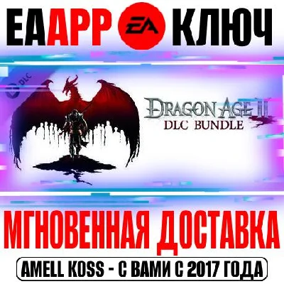 Dragon Age II DLC Bundle (Ultimate Edition Upgrade)