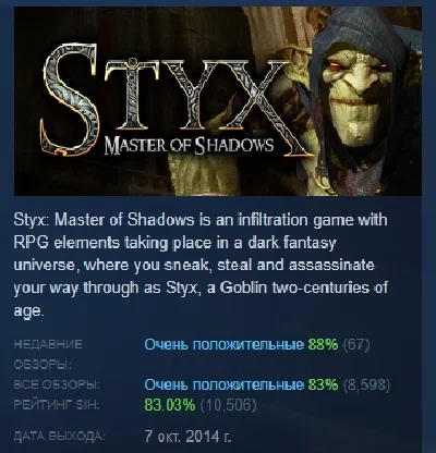 Styx: Master of Shadows 💎 АВТОДОСТАВКА STEAM РОССИЯ