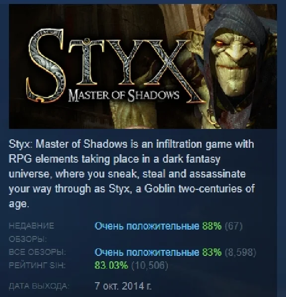 Styx: Master of Shadows 💎 АВТОДОСТАВКА STEAM РОССИЯ