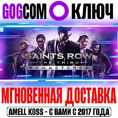 Saints Row: The Third Remastered Key GOG Global +Bonus