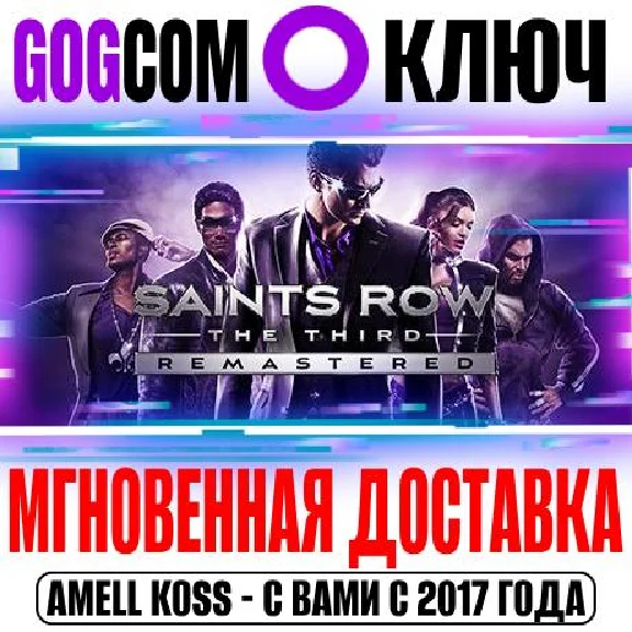 Saints Row: The Third Remastered Key GOG Global +Bonus