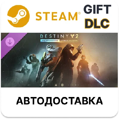 Destiny 2: Year of Prophecy Ultimate Edition Steam DLC