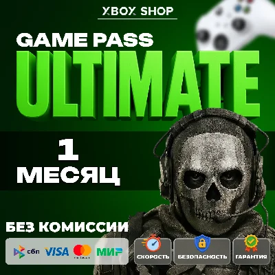 🎮XBOX GAME PASS ULTIMATE 1 МЕСЯЦ. АК В ПОДАРОК🎁
