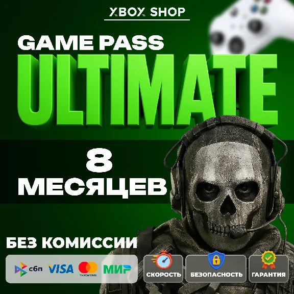 🎮XBOX GAME PASS ULTIMATE 8 MONTHS. ACC AS A GIFT🎁