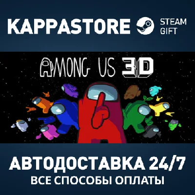 Among Us 3D Steam AUTODELIVERY RU/BY/KZ/UA