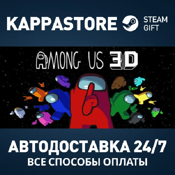 Among Us 3D Steam AUTODELIVERY RU/BY/KZ/UA