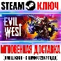 Evil West Steam Key RU+CIS|Global +Bonus