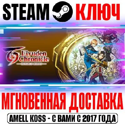 Eiyuden Chronicle: Hundred Heroes Steam Key +Bonus