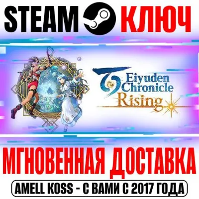 Eiyuden Chronicle: Rising Steam Ключ РФ+Мир +Бонус
