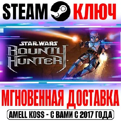 Star Wars: Bounty Hunter Steam Key CIS*|Europe +Bonus