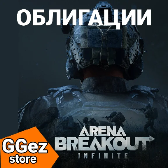 Arena Breakout Infinite bonds replenishment pc ⚡