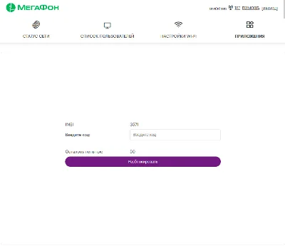 Разблокировка роутера Мегафон SC15MF. Код.