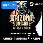 🔥Arizona Sunshine - Deluxe Edition VR STEAM КЛЮЧ + 🎁