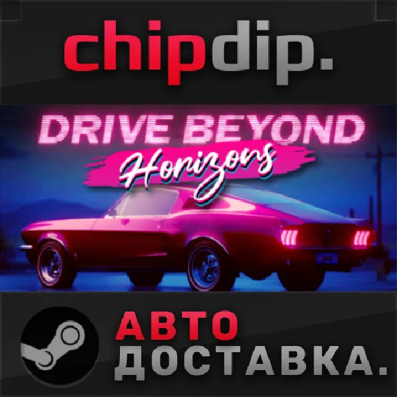 Drive Beyond Horizons STEAM АВТО RU/UA/KZ/СНГ