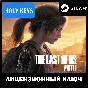 🔥The Last of Us Part I / DELUXE 🌎РФ+МИР STEAM КЛЮЧ🔑