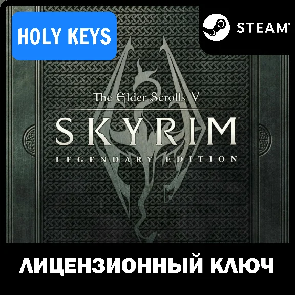 🔥The Elder Scrolls V: Skyrim Legendary Edition 🔑Steam