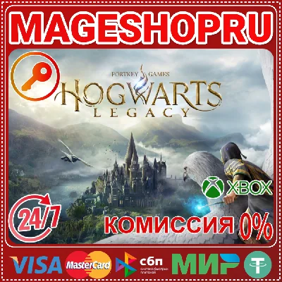 🟢🔥HOGWARTS LEGACY (XBOX ONE VERSION)🌍KEY🎮✅