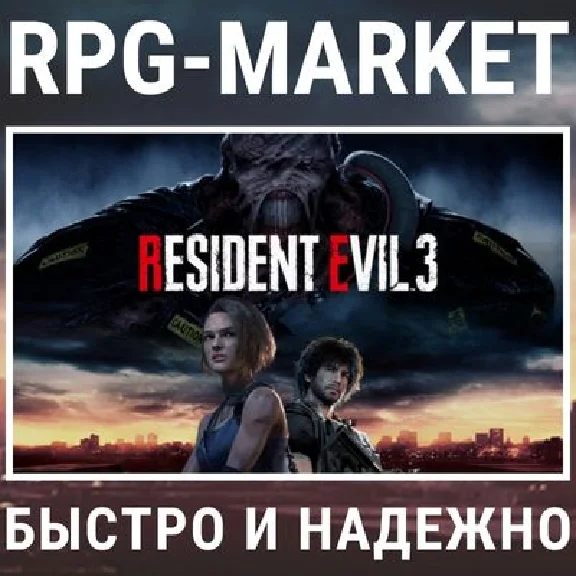RESIDENT EVIL 3 REMAKE (STEAM) ОФИЦИАЛЬНО + ПОДАРОК
