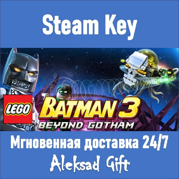 LEGO Batman 3: Beyond Gotham (Steam ключ) ✅ GLOBAL + 🎁
