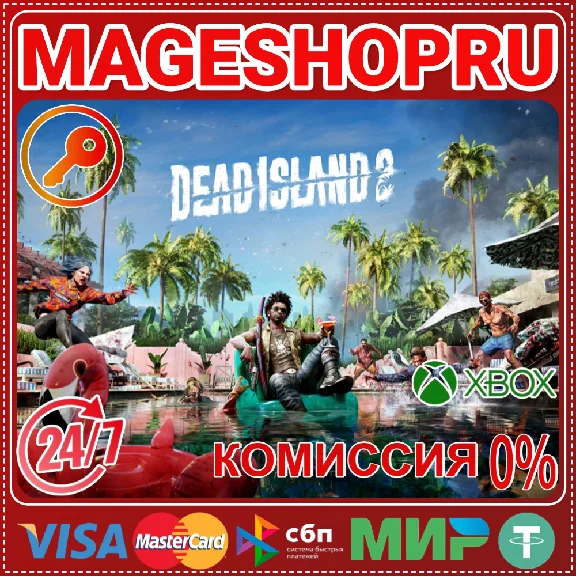 🟢🔥DEAD ISLAND 2🌍XBOX One/X|S КЛЮЧ🎮✅
