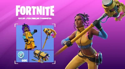 💛FORTNITE Graffiti Revolution 600 Vb XBOX|PC Activatio