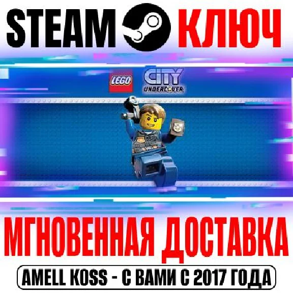 LEGO City Undercover Steam Key Global +Bonus