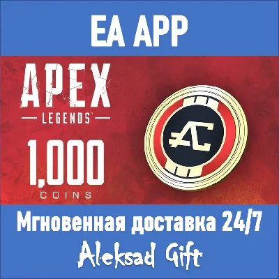 Apex Legends 1000 Coins ✅ (EA App) REGION FREE 💥🌐+🎁