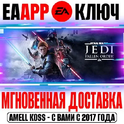 Star Wars Jedi: Fallen Order Key EA app (Origin) Global